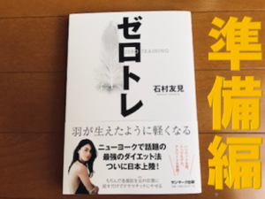 ゼロトレ やってみた 感想