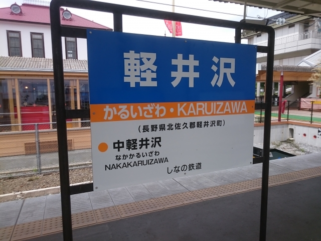 軽井沢高原教会の東京からのアクセスと最寄駅からの行き方 日帰りできる 30代のガールズトーク